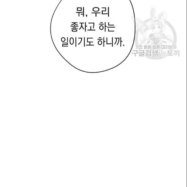 더 라이브 59화 102