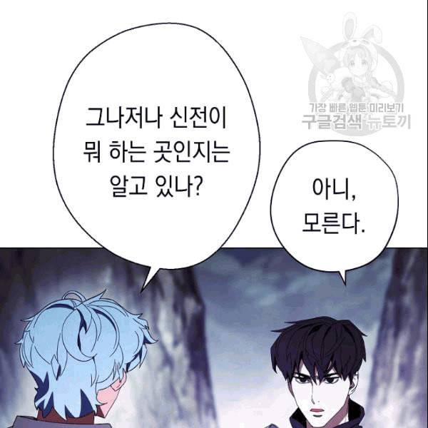 더 라이브 59화 103