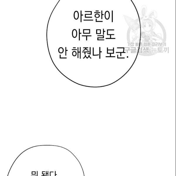 더 라이브 59화 105
