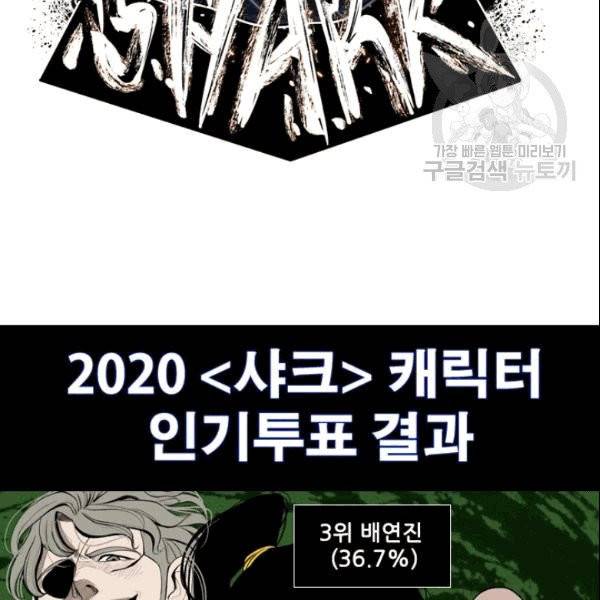 샤크 시즌3 72화 11