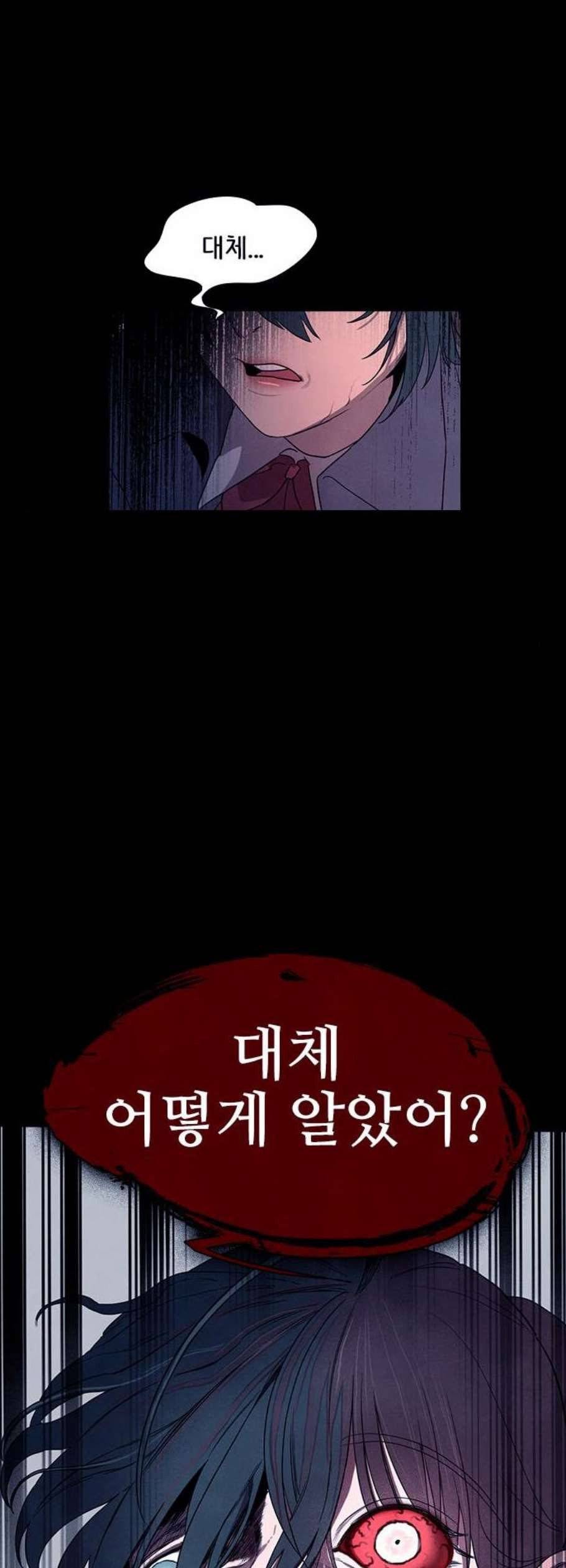 도플갱어의 게임 49화 2