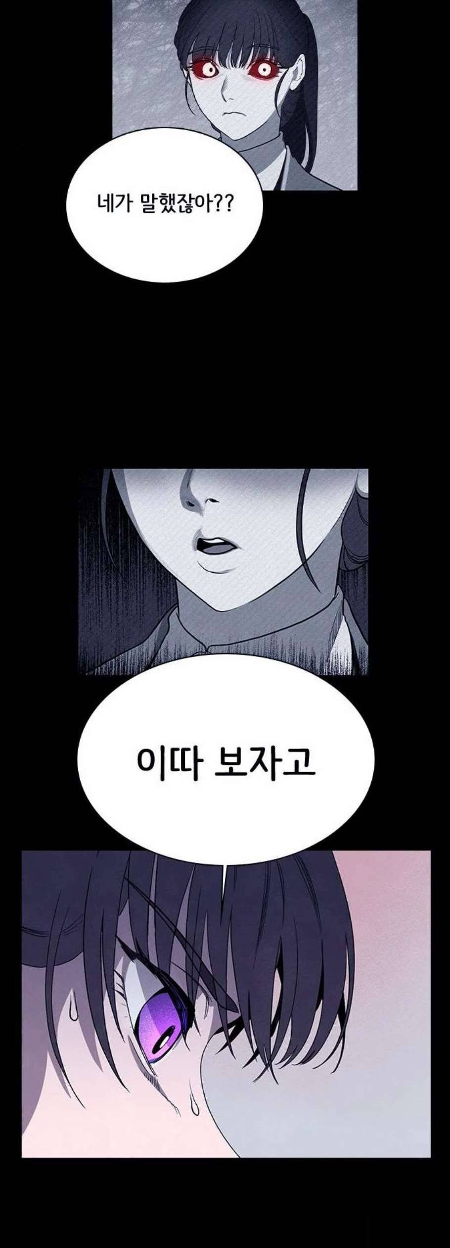 도플갱어의 게임 49화 6
