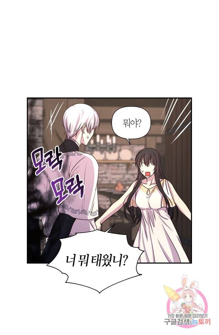 붉은 실을 조심하세요 17화 1