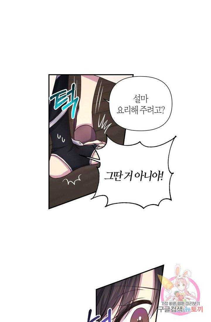 붉은 실을 조심하세요 17화 2