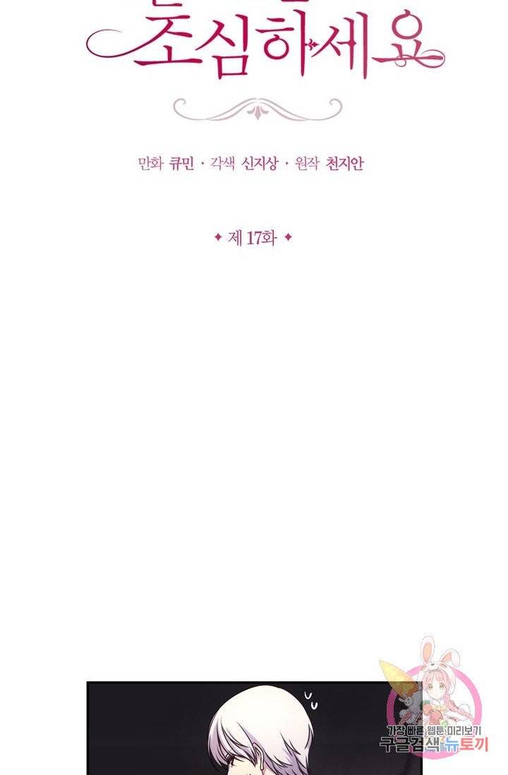 붉은 실을 조심하세요 17화 5