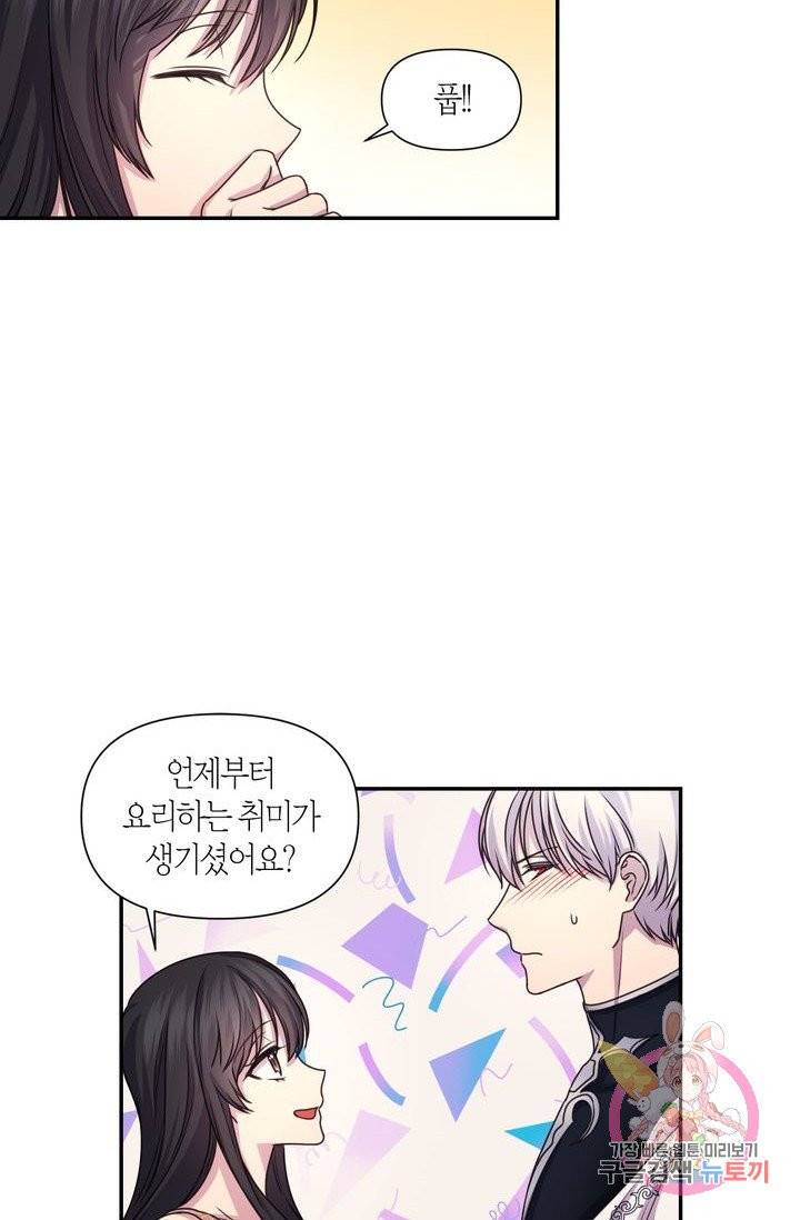 붉은 실을 조심하세요 17화 7