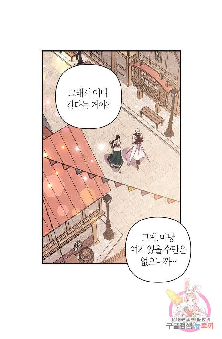 붉은 실을 조심하세요 17화 10