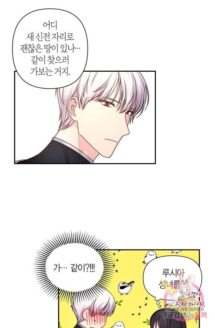 붉은 실을 조심하세요 17화 11