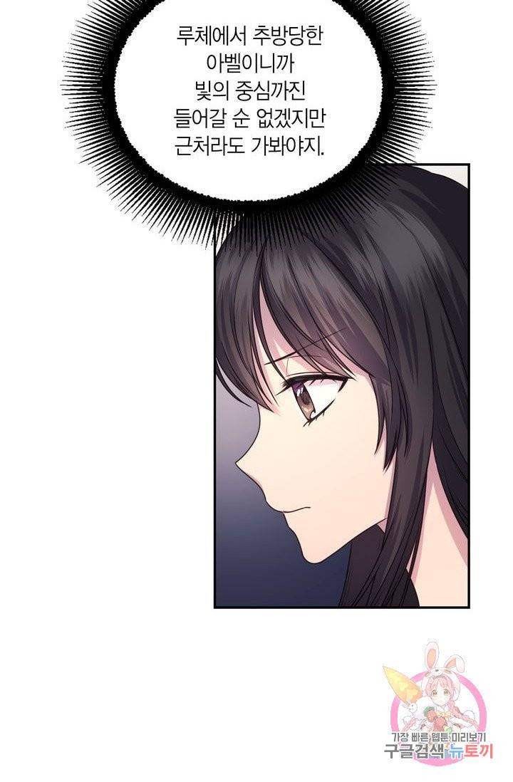 붉은 실을 조심하세요 17화 14