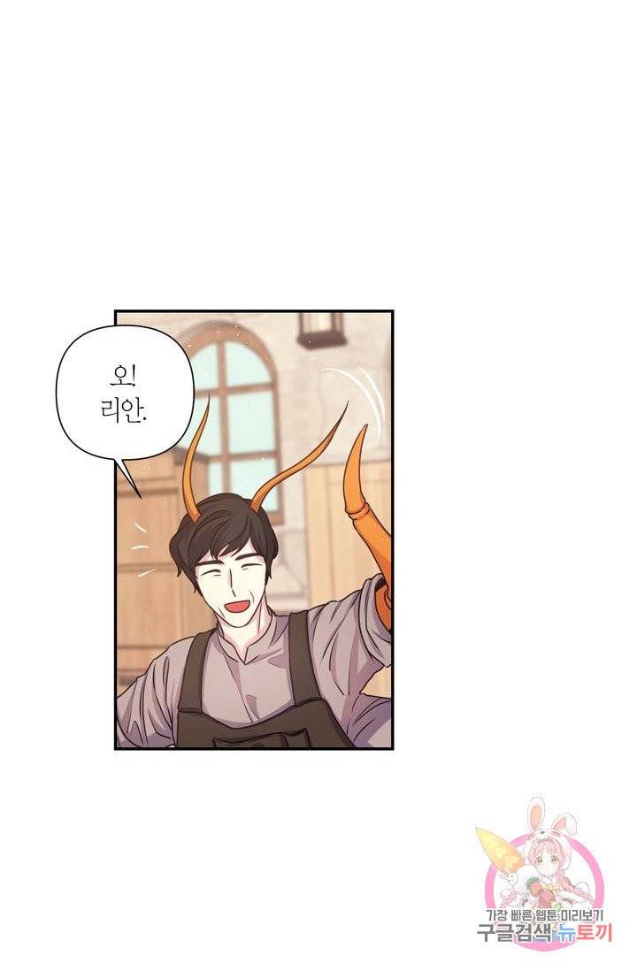 붉은 실을 조심하세요 17화 15