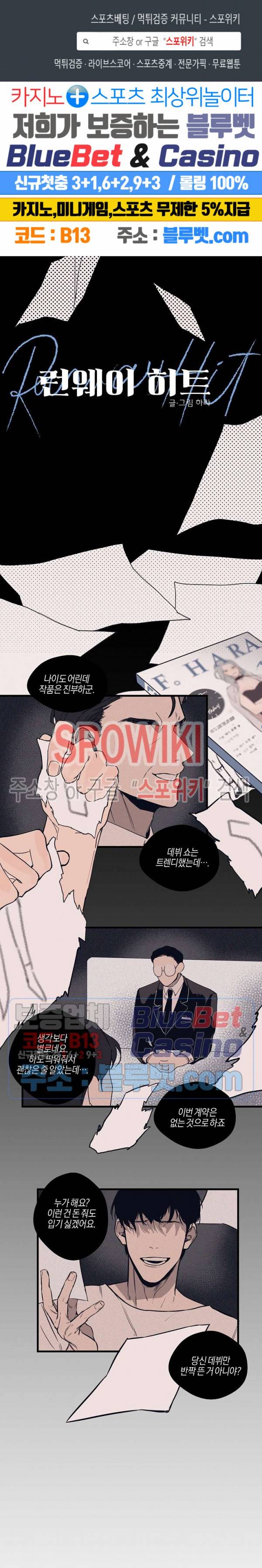 런웨이 히트 1화 1