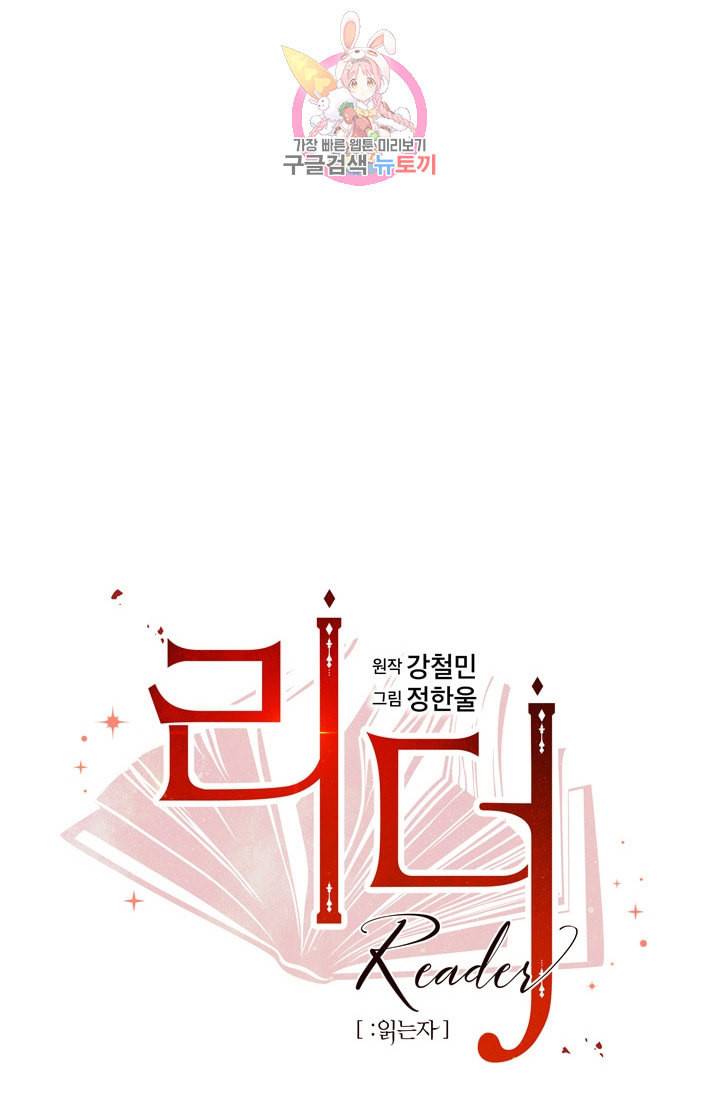 리더 Reader 읽는자 114화 4