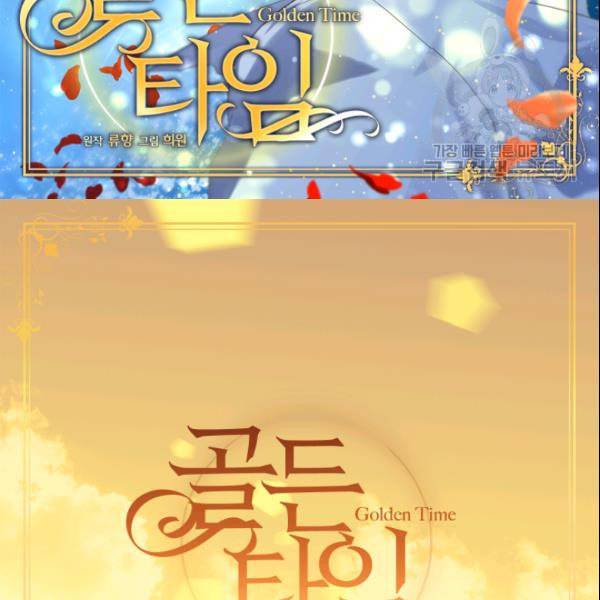 빛과 그림자   골든 타임 53화 2