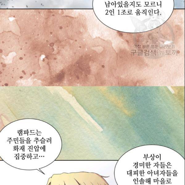 빛과 그림자   골든 타임 53화 19