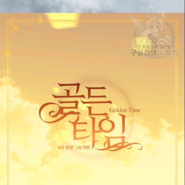 빛과 그림자   골든 타임 53화 84