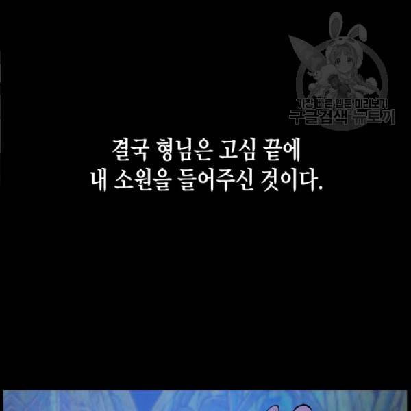 대군으로 살어리랏다 37화 7