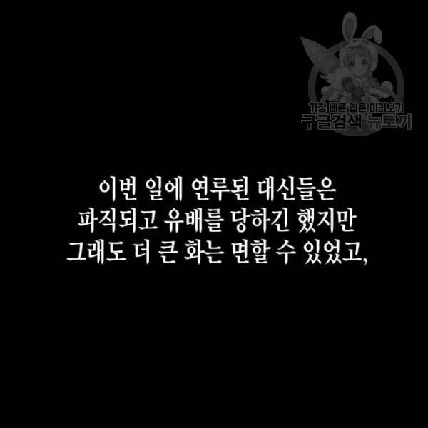 대군으로 살어리랏다 37화 12