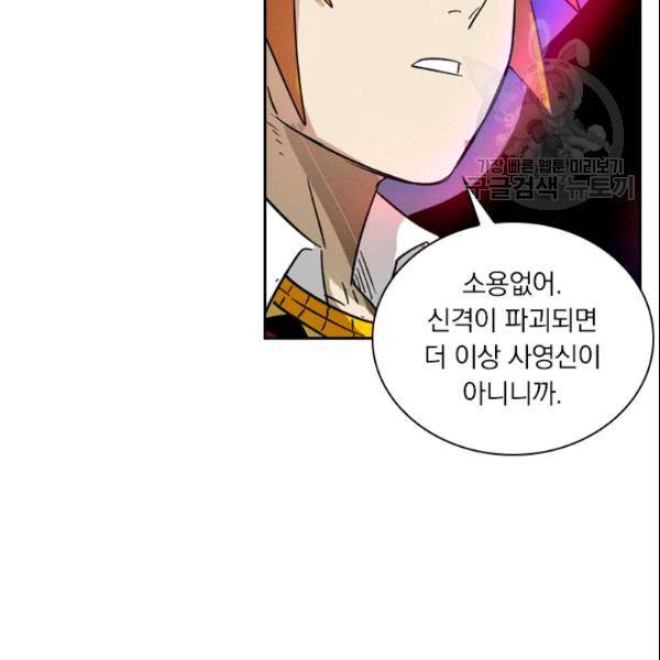 요신기 329화 80
