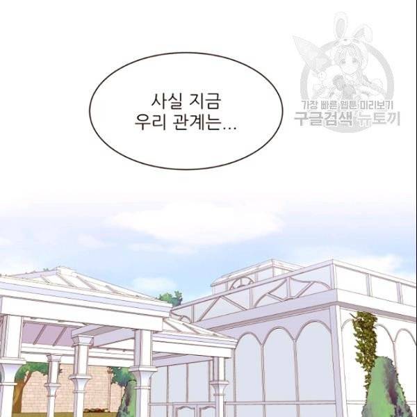흔한 환생녀의 사정 47화 2