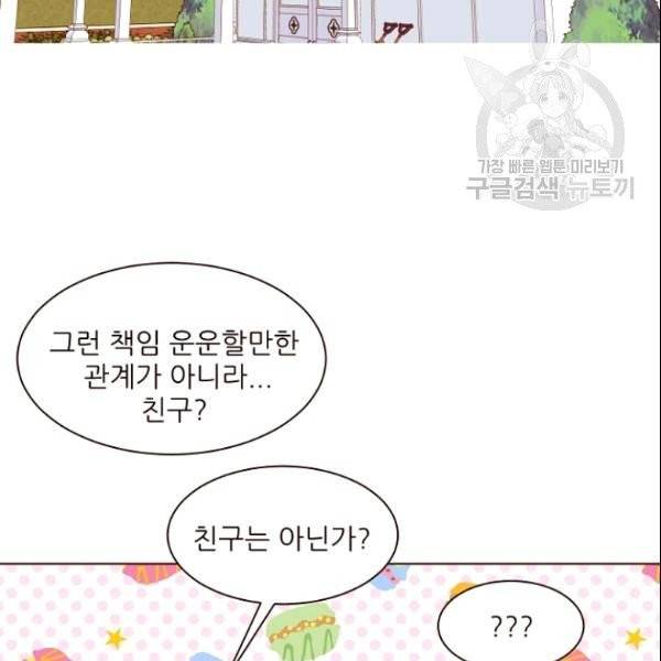 흔한 환생녀의 사정 47화 3
