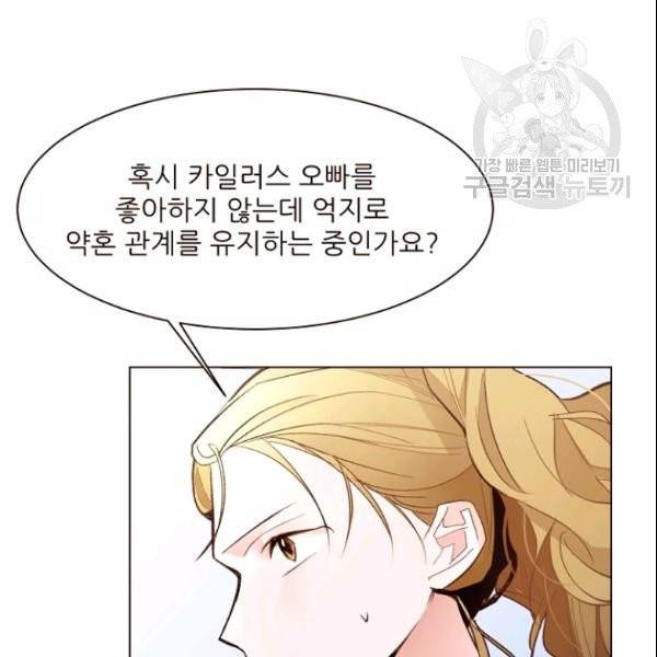 흔한 환생녀의 사정 47화 5