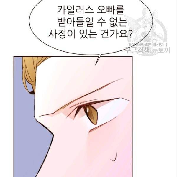 흔한 환생녀의 사정 47화 7