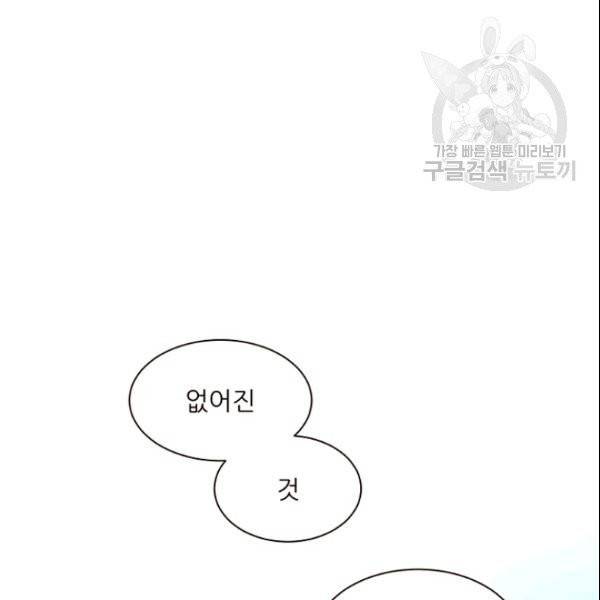 흔한 환생녀의 사정 47화 11