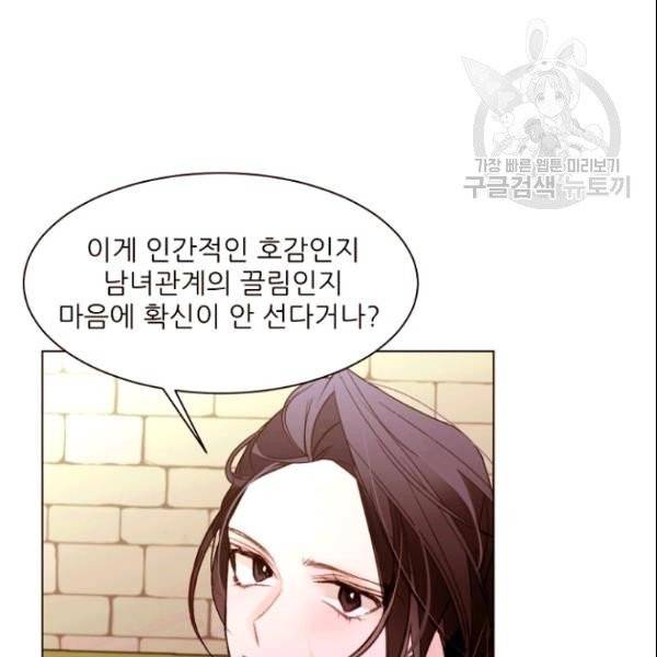흔한 환생녀의 사정 47화 15
