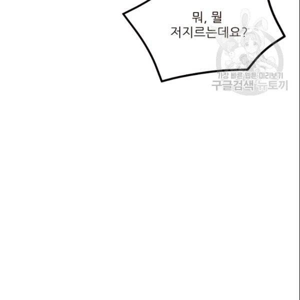 흔한 환생녀의 사정 47화 20