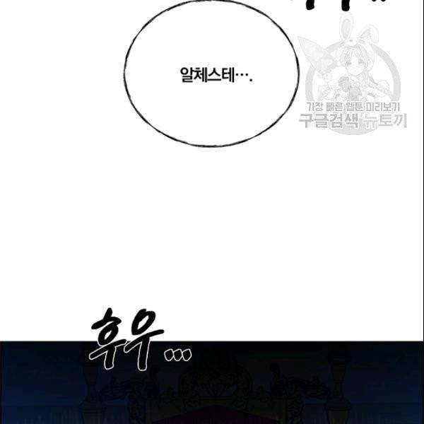 악역의 구원자 76화 4