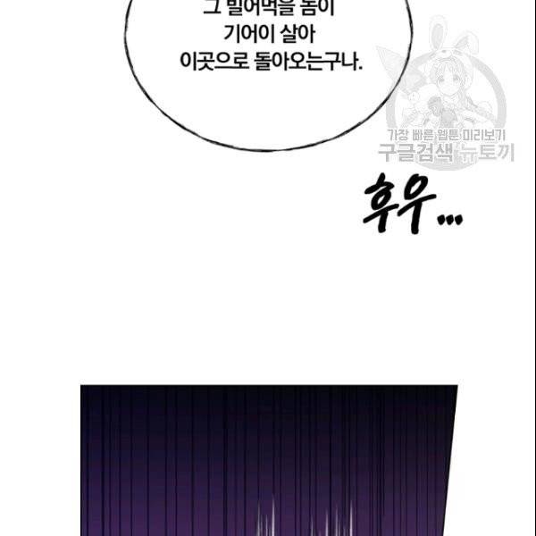 악역의 구원자 76화 6