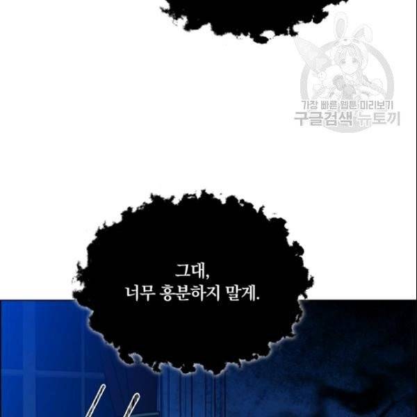 악역의 구원자 76화 10