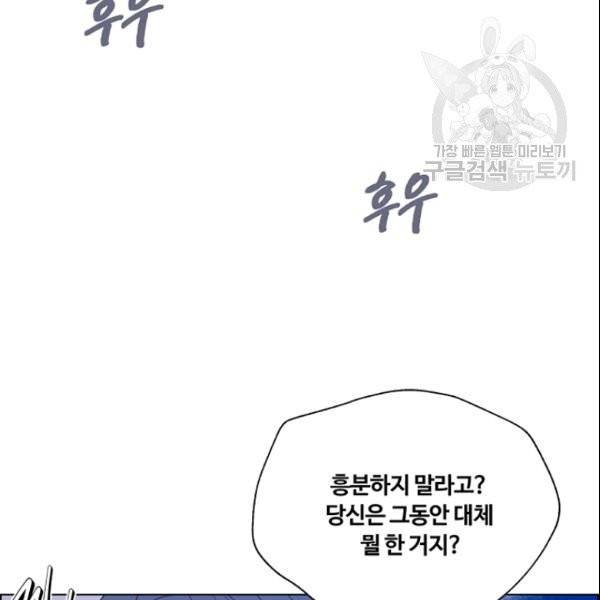 악역의 구원자 76화 12