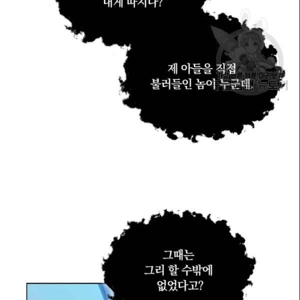 악역의 구원자 76화 14