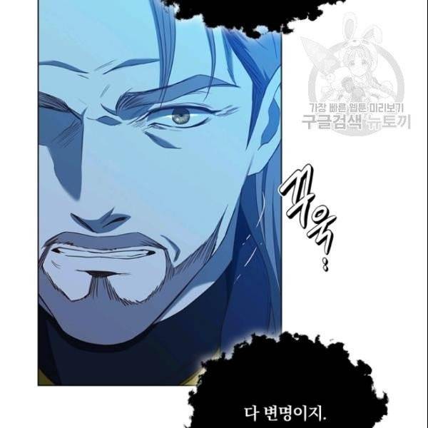 악역의 구원자 76화 15