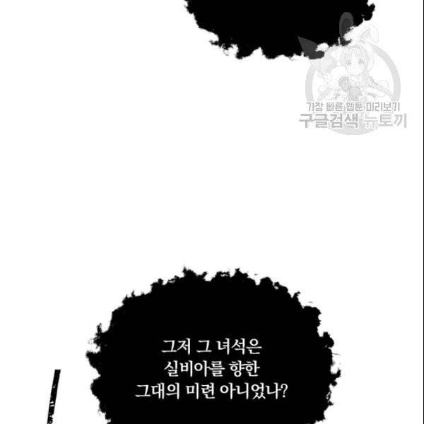 악역의 구원자 76화 16