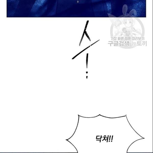 악역의 구원자 76화 18