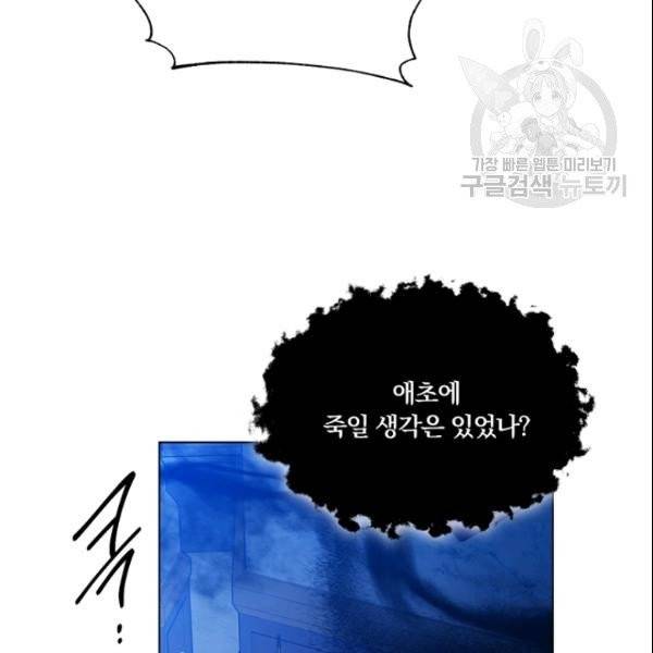 악역의 구원자 76화 20