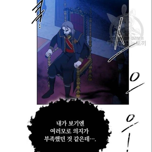 악역의 구원자 76화 21