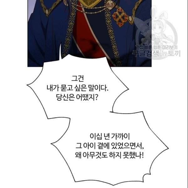 악역의 구원자 76화 23
