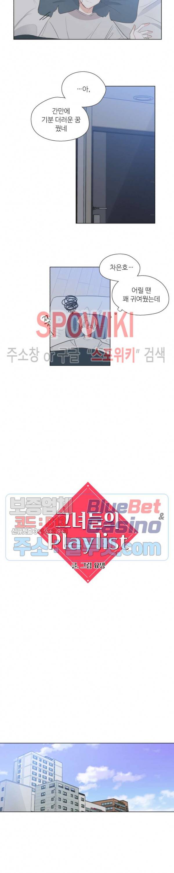 그녀들의 Playlist 19화 3