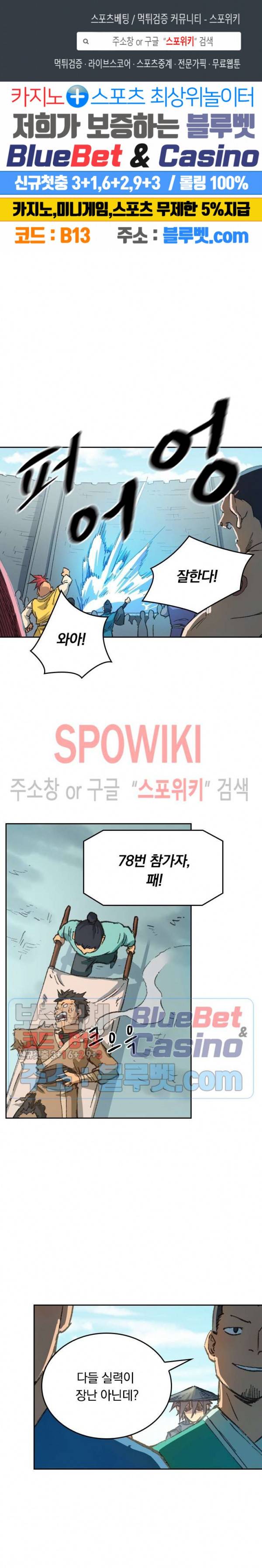 성무신결 384화 1