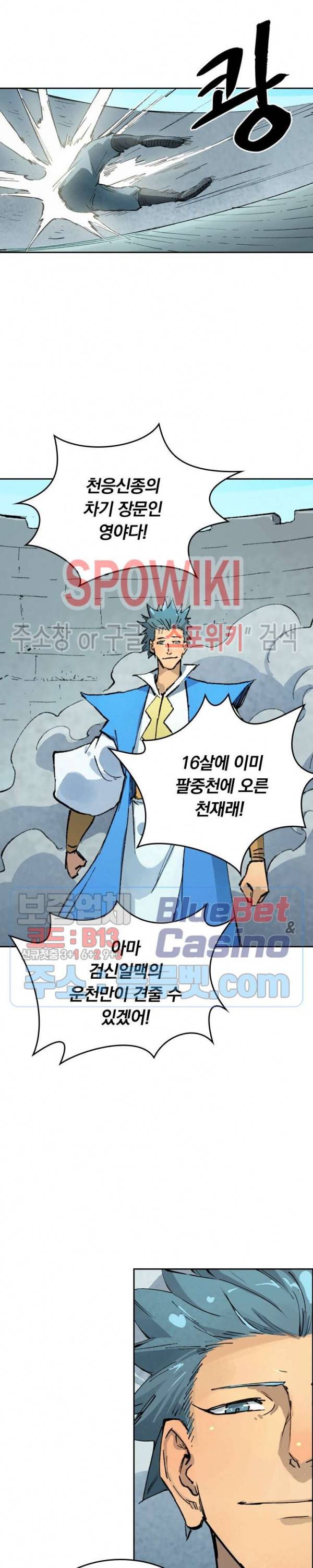 성무신결 384화 7