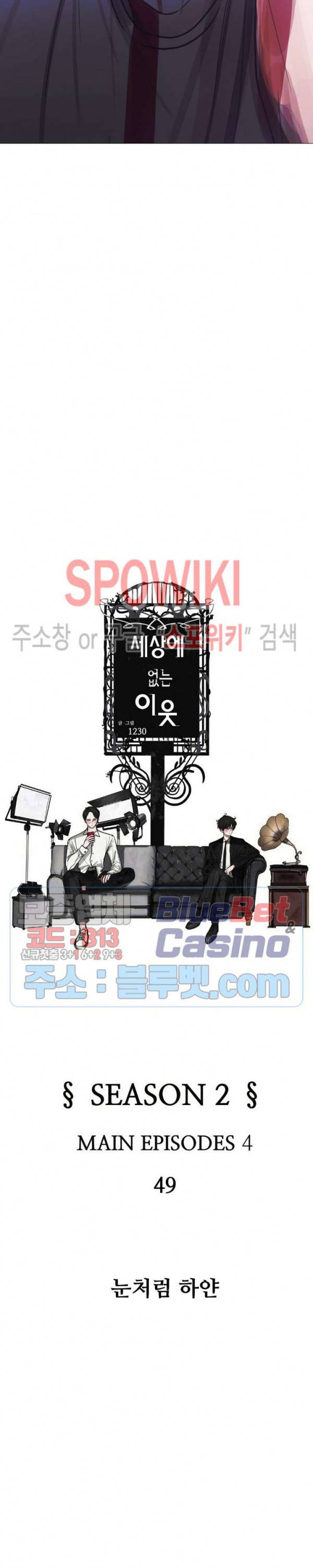 세상에 없는 이웃 85화 4