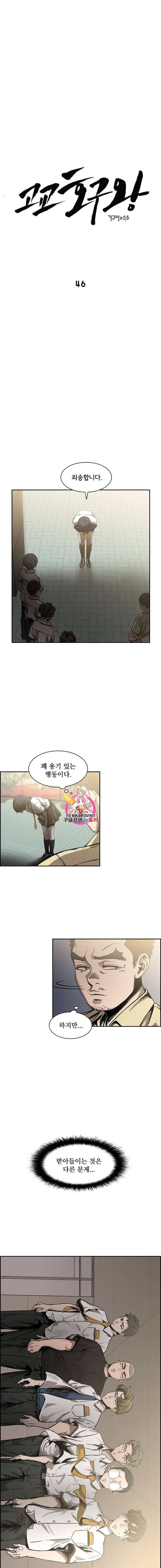 고교호구왕 46화 1