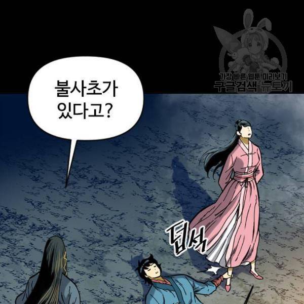 천하제일인 25화 5