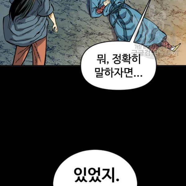 천하제일인 25화 6