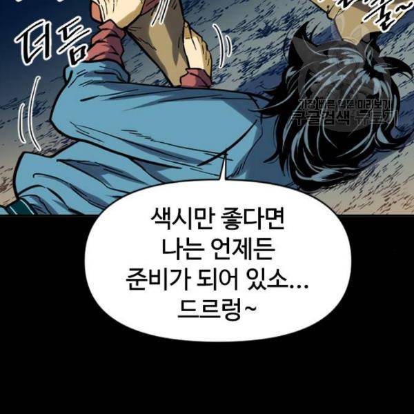천하제일인 25화 12