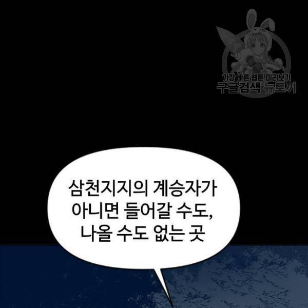 천하제일인 25화 13