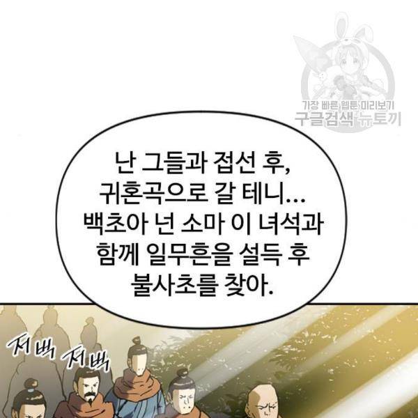 천하제일인 25화 24